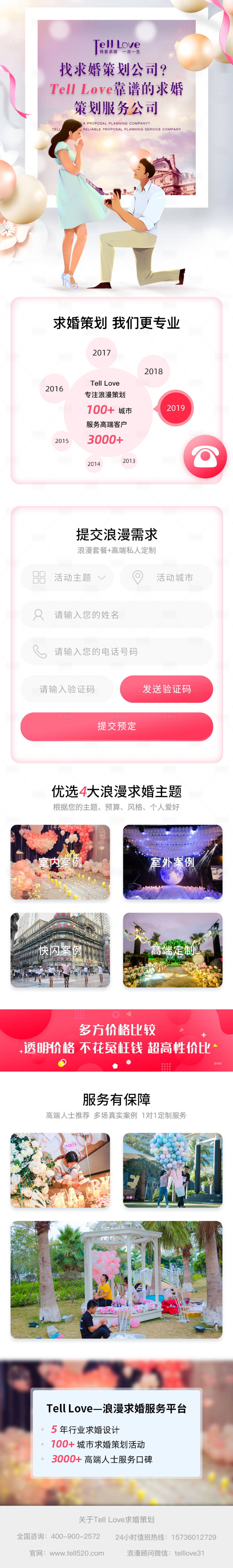 源文件下載【享設計】搜索編號：76240000220788434【浪漫求婚表白節移動端網頁】