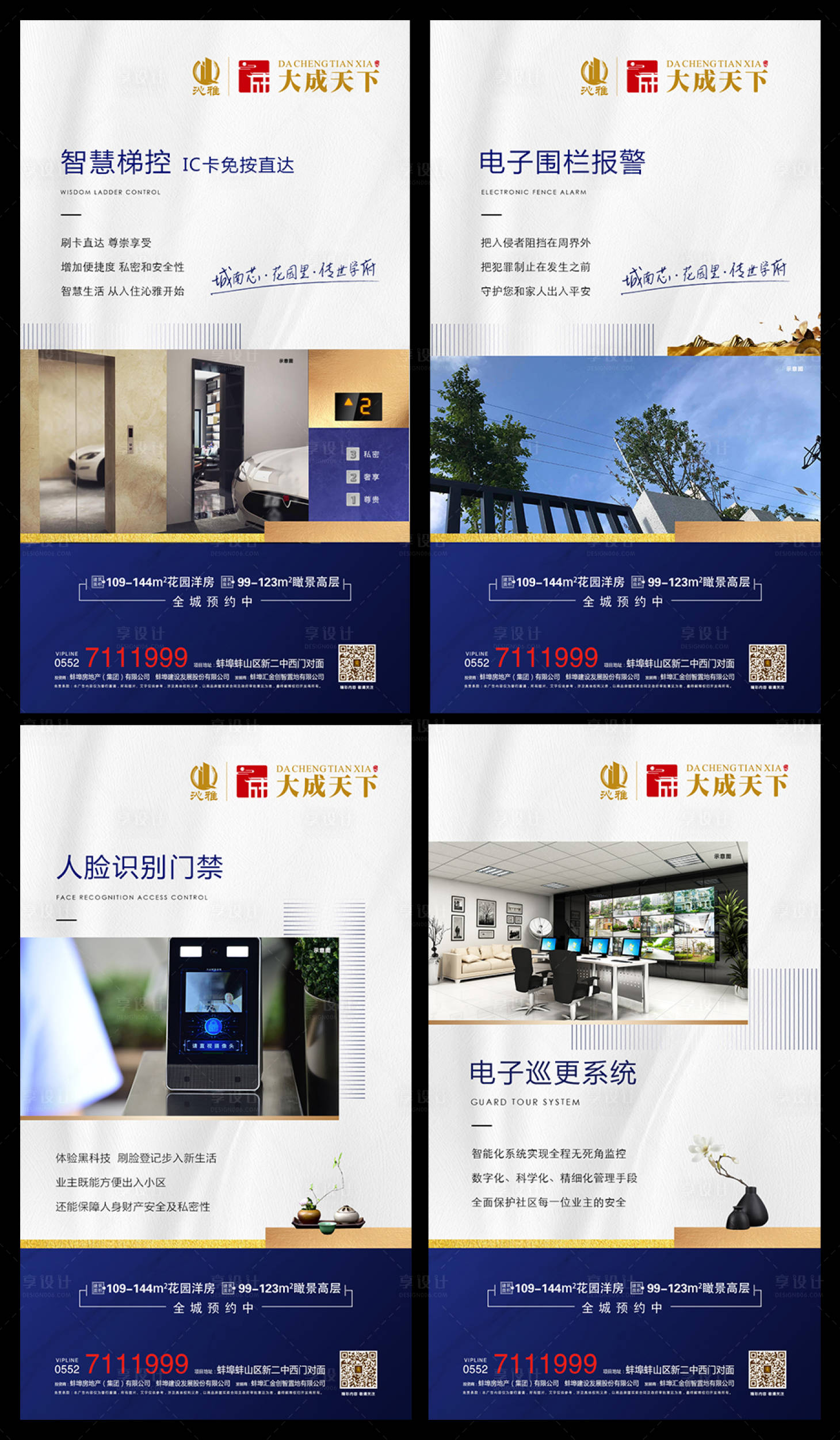 源文件下載【享設計】搜索編號：74420000245696694【房地產科技價值點移動端海報系列】