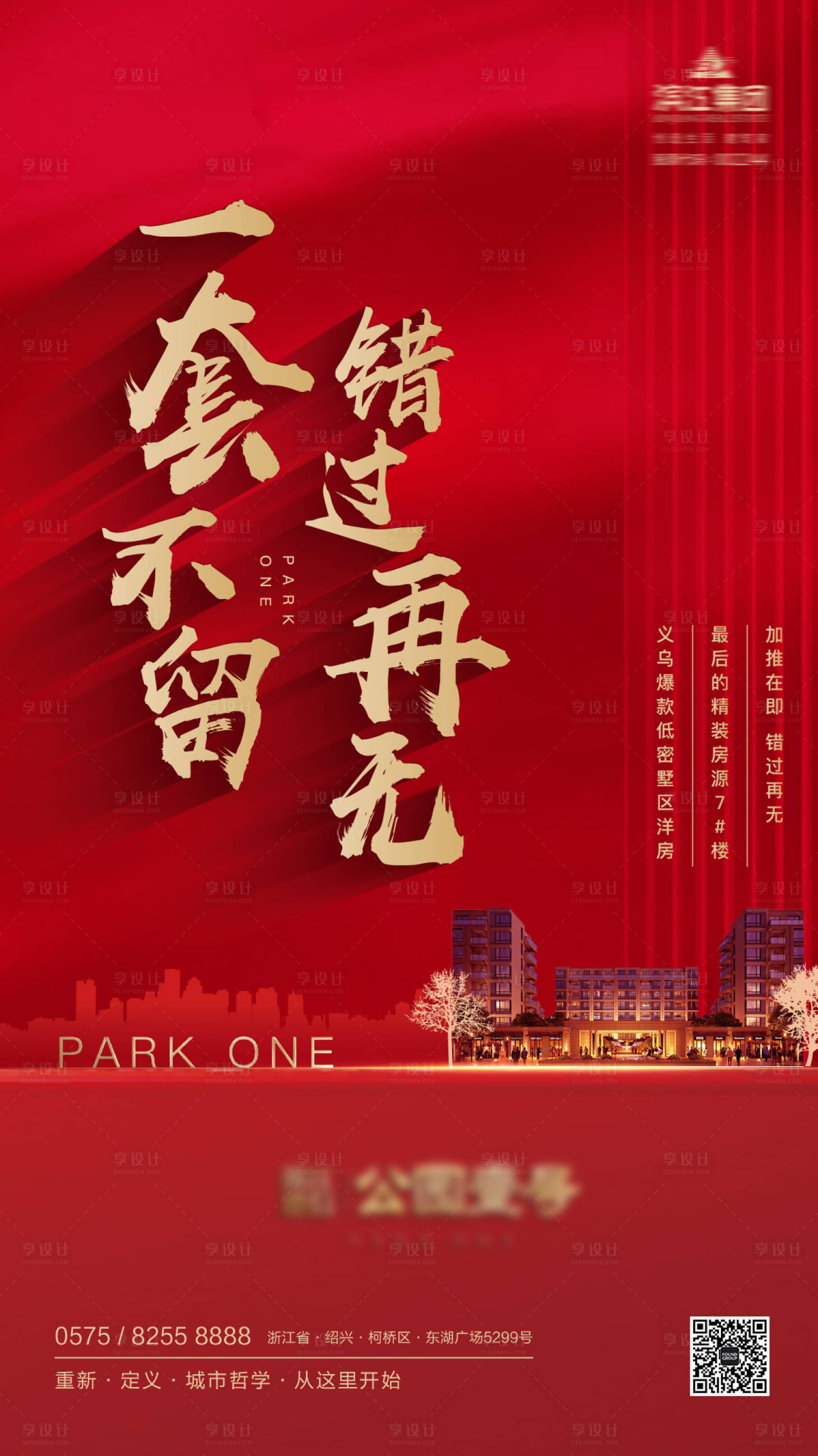 源文件下载【房地产红金热销移动端海报】编号：24720000252527713