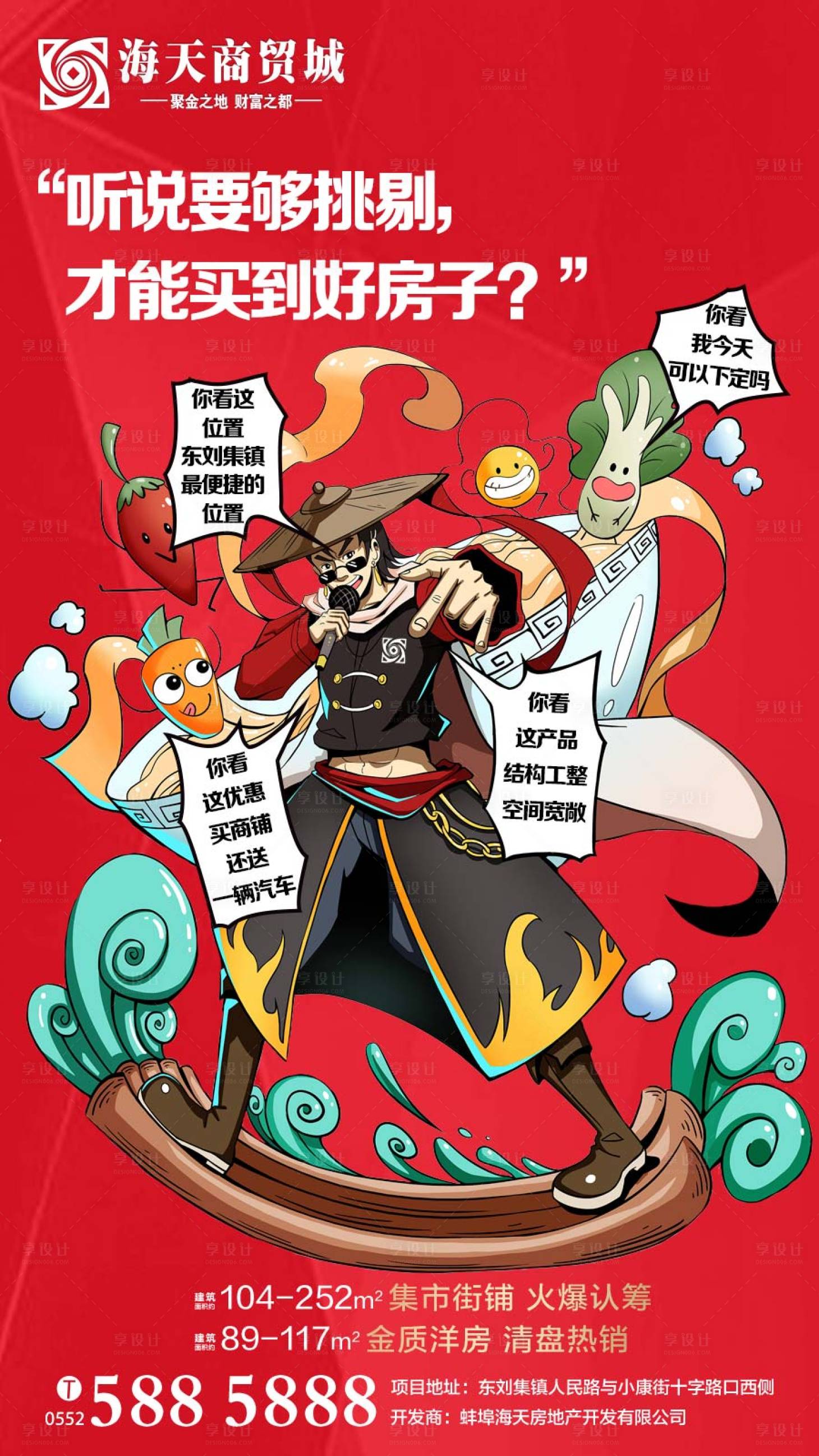 源文件下載【享設計】搜索編號：48280000228136876【插畫風房地產商鋪銷售單圖移動端海報】