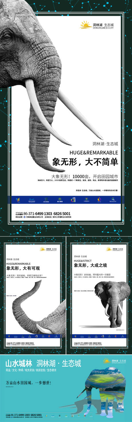 源文件下载【生态绿化大象房地产移动端海报系列】编号：20191109092835436