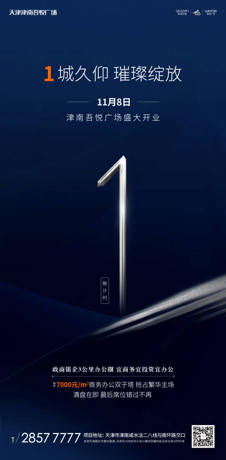 源文件下載【大氣簡約地產(chǎn)倒計時移動端海報】編號：79260000241678804