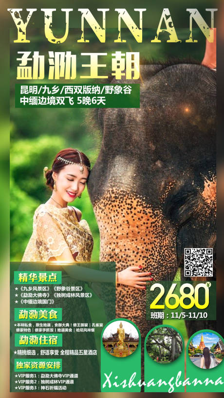 编号：20191105191904800【享设计】源文件下载-西双版纳大象旅游海报