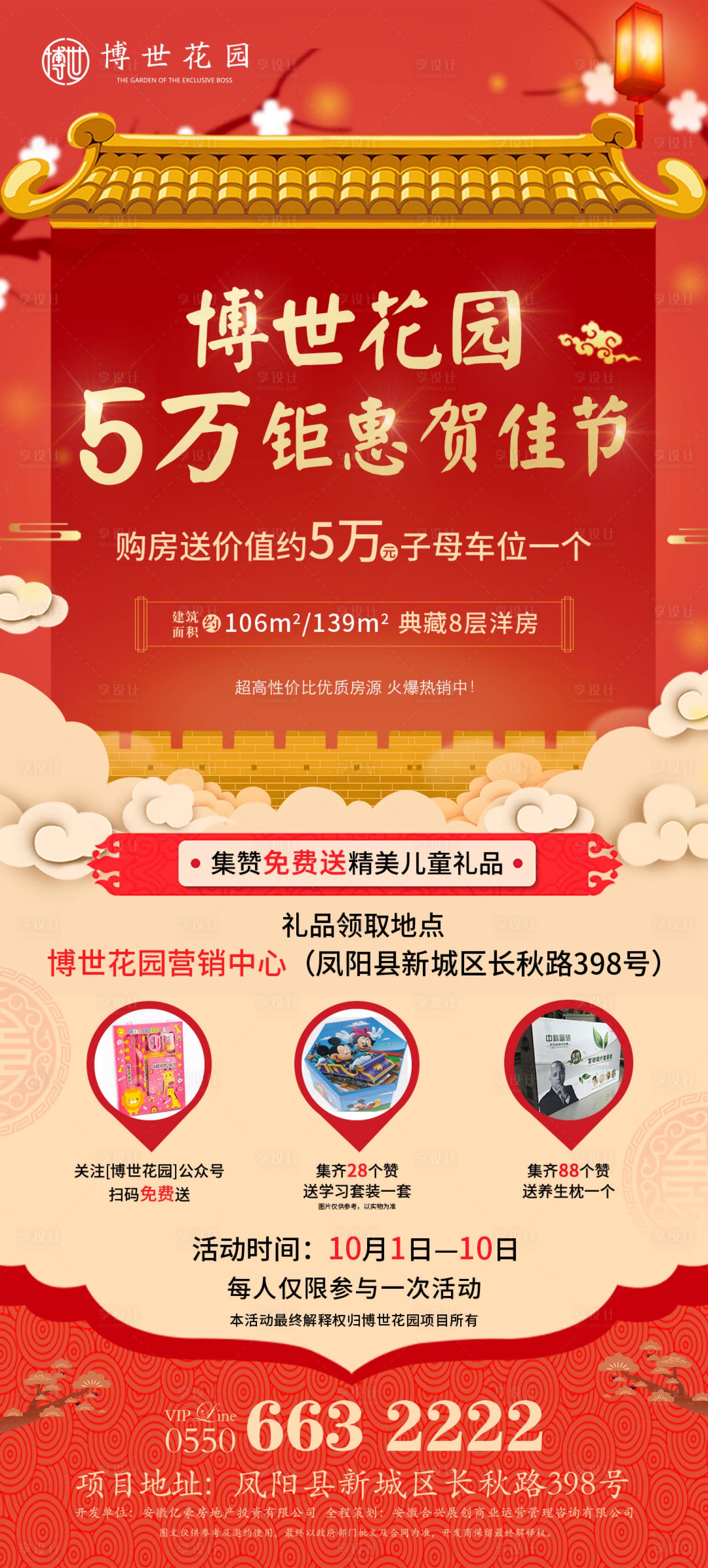 源文件下载【享设计】搜索编号：51250000226614848【中式房地产活动移动端海报】