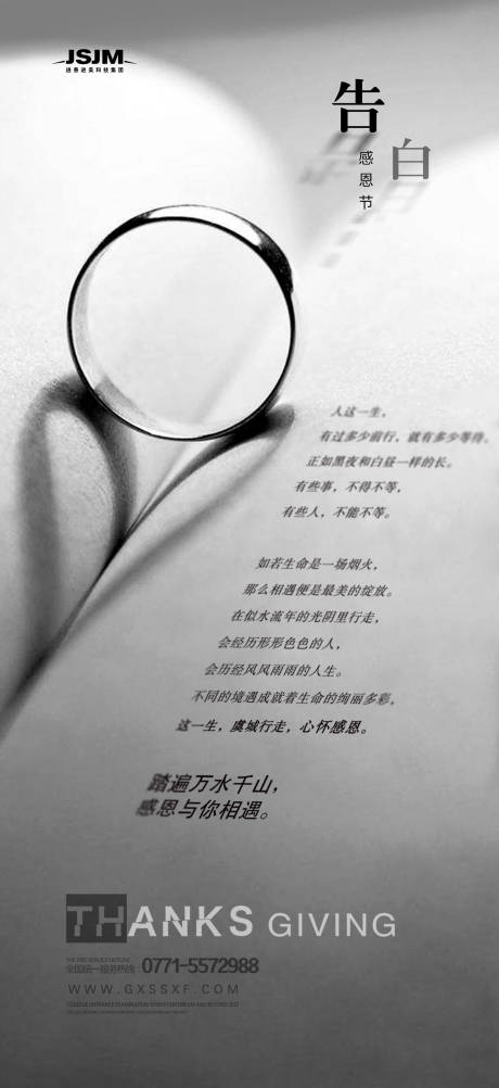 源文件下载【告白感恩节移动端海报】编号：83040000245615670