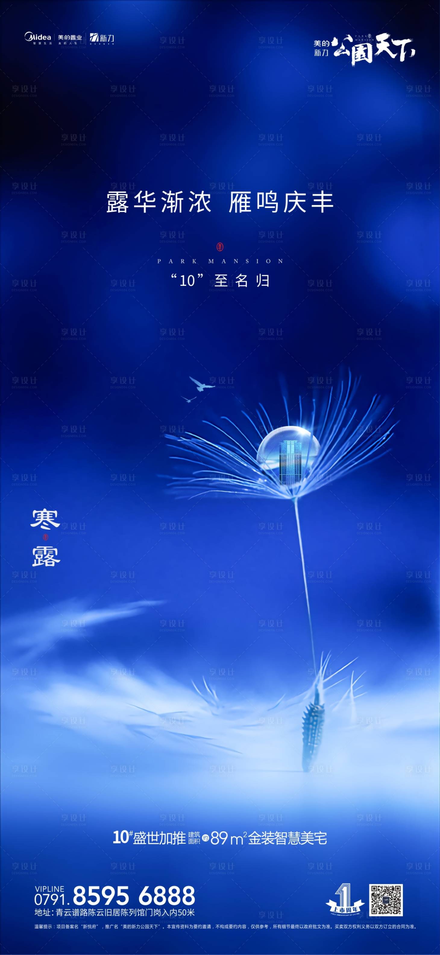 源文件下載【享設計】搜索編號：36950000240894887【寒露節氣房地產移動端海報】