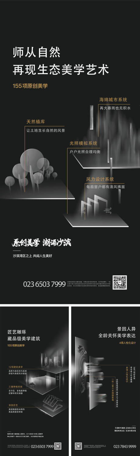 源文件下載【享設計】搜索編號：93390000238973380【房地產(chǎn)酷黑價值點海報系列】
