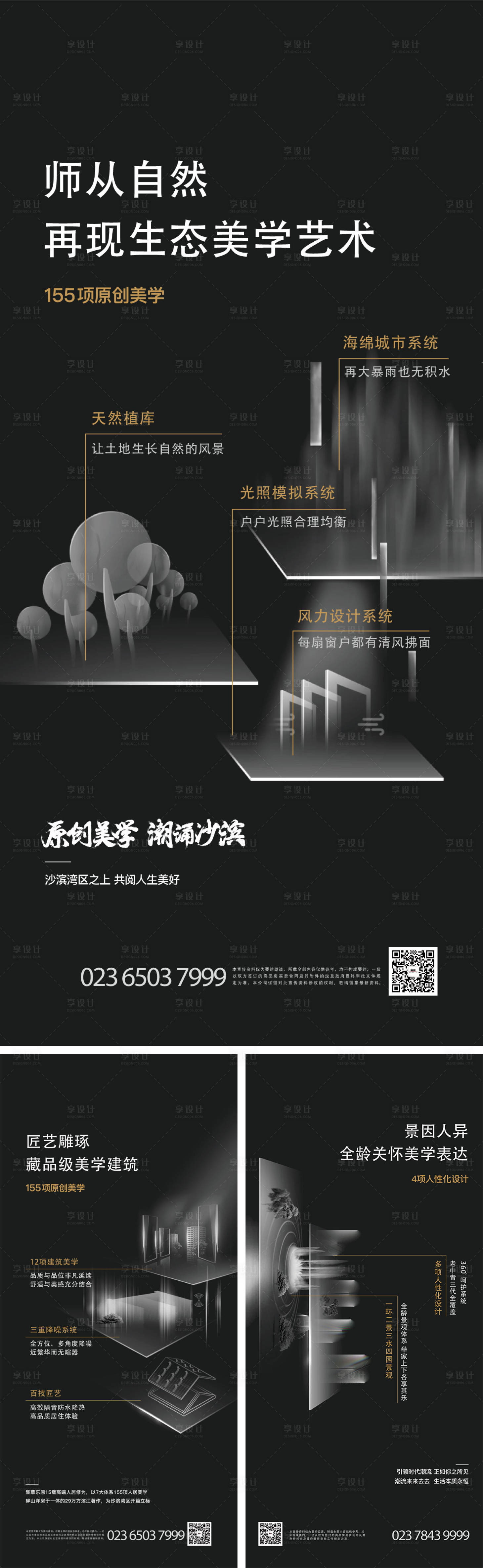 源文件下载【享设计】搜索编号：93390000238973380【房地产酷黑价值点海报系列】