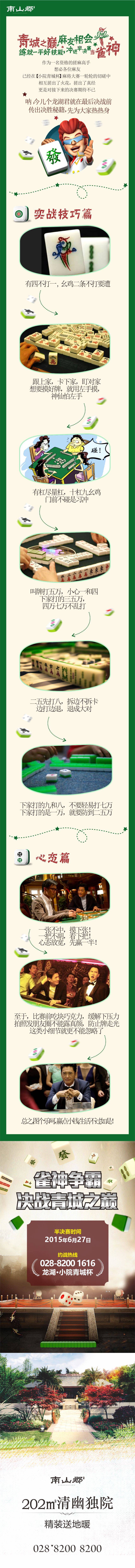 源文件下載【享設計】搜索編號：48520000258028788【麻將比賽地產活動移動端專題頁面】