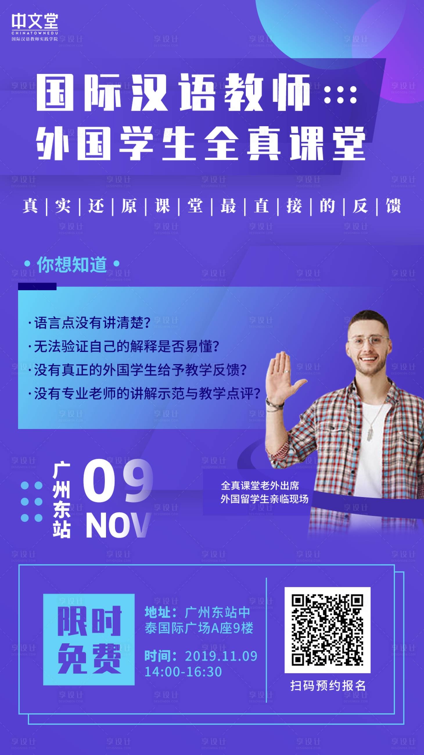 源文件下載【享設(shè)計(jì)】搜索編號(hào)：65370000226871816【藍(lán)紫炫彩漸變教育人物海報(bào)】