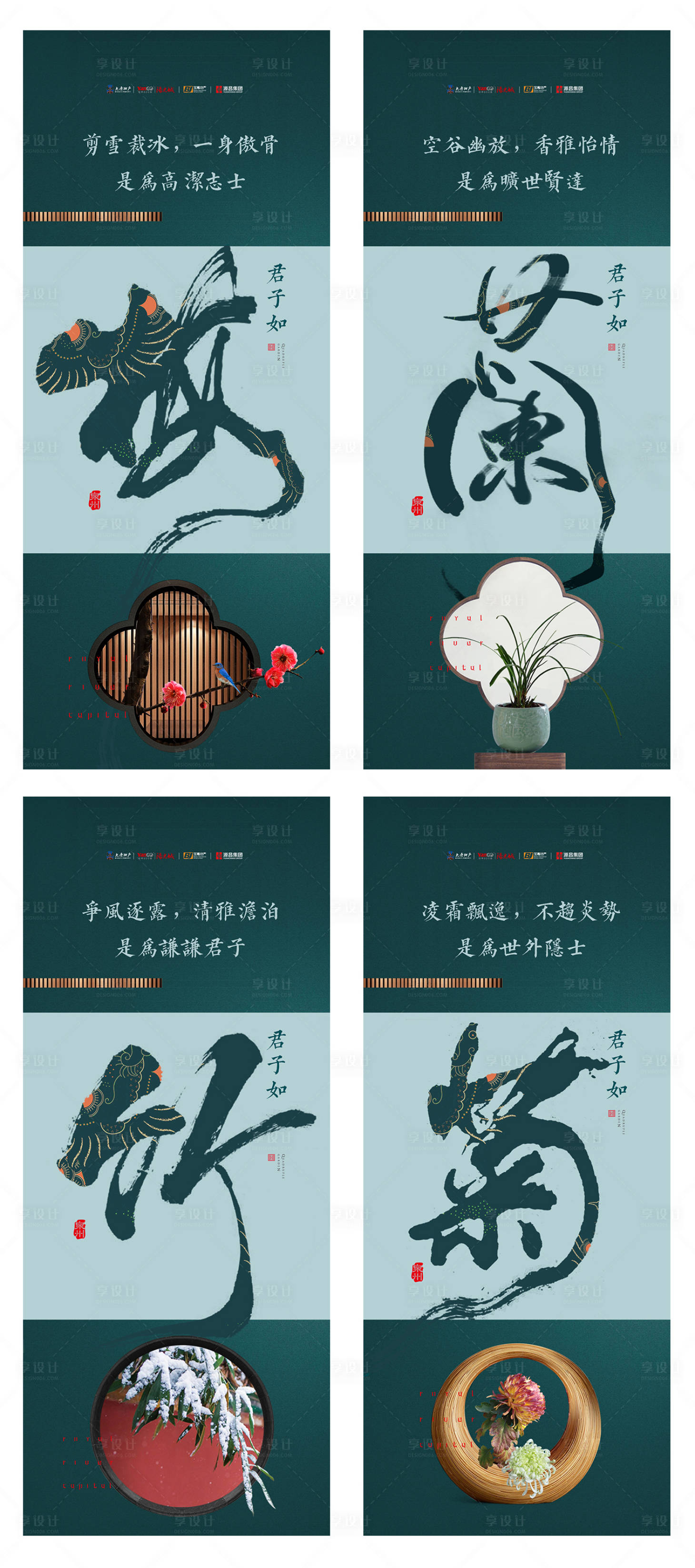 源文件下載【享設計】搜索編號：36690000218577284【梅蘭竹菊四宮格新中式地產(chǎn)海報】