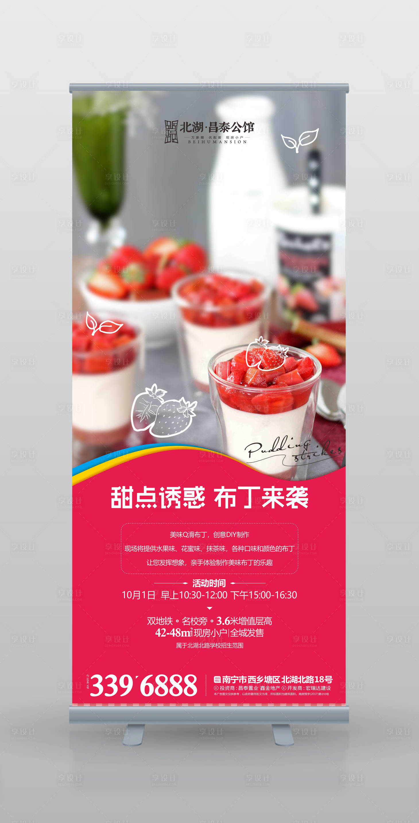 源文件下載【享設計】搜索編號：47780000245897110【房地產(chǎn)美食暖場活動展架易拉寶】