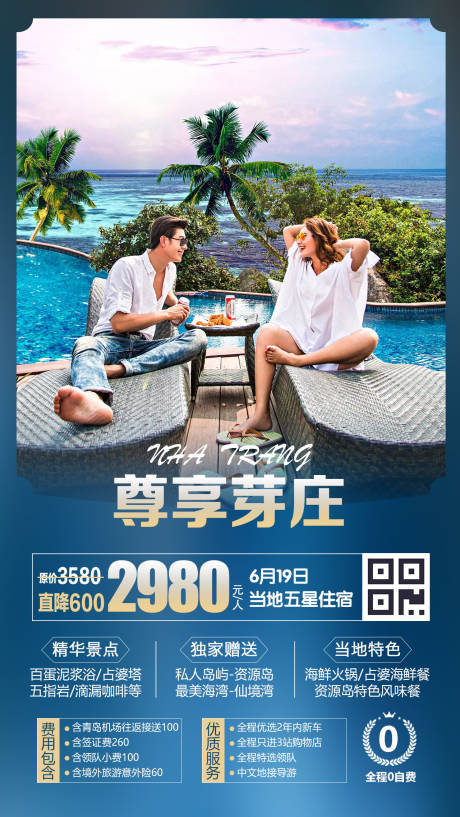 源文件下载【尊享芽庄旅游海报】编号：20191107152701884
