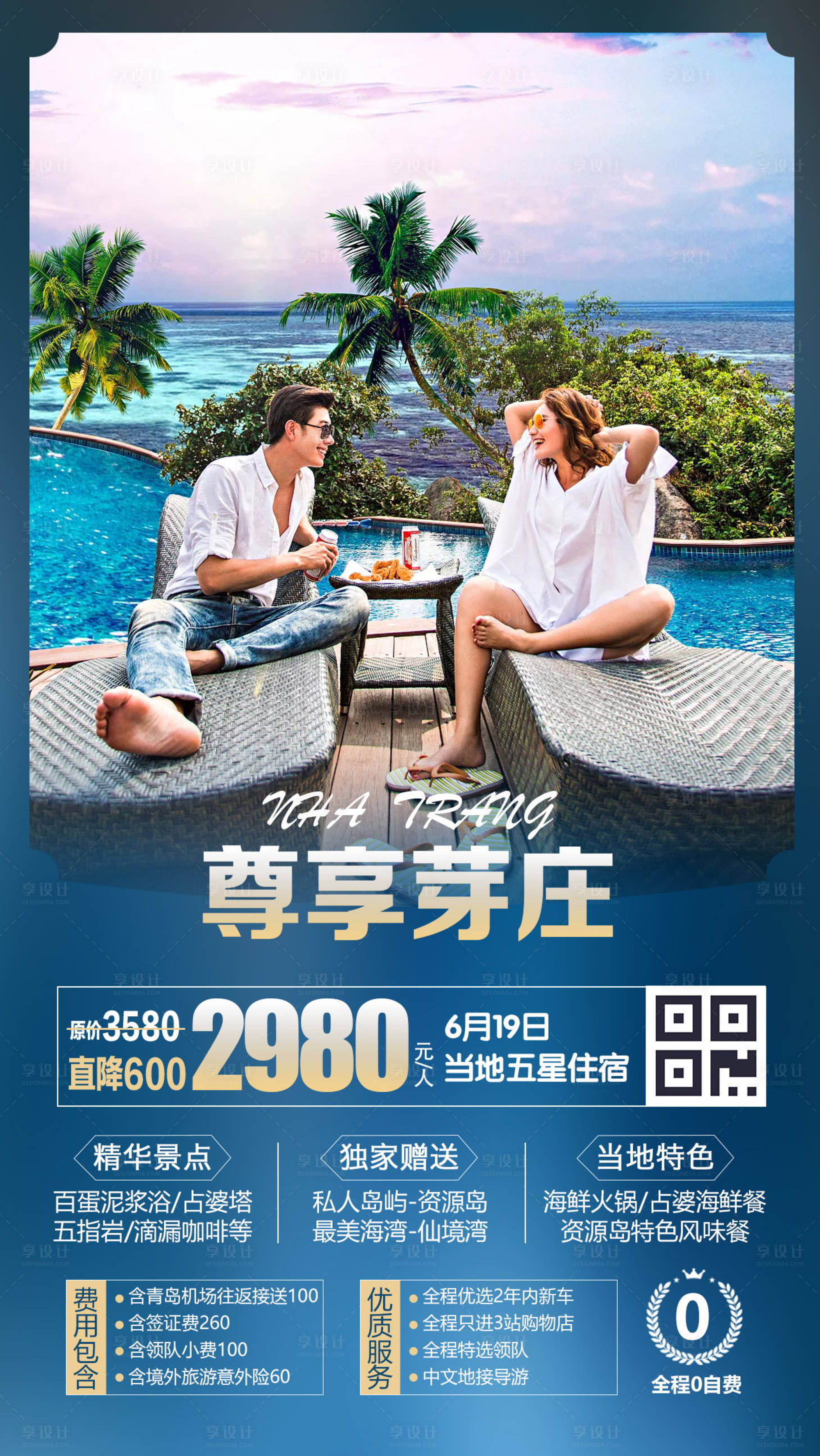 源文件下载【享设计】搜索编号：50860000224739022【尊享芽庄旅游海报】