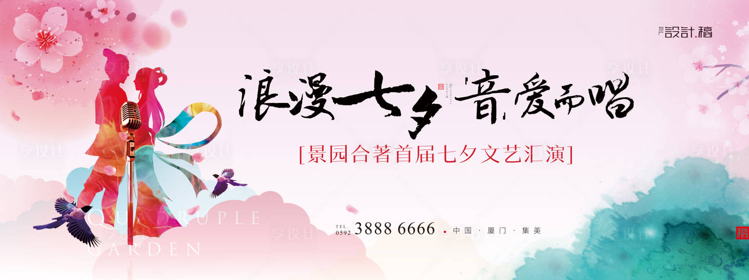 源文件下载【七夕文艺汇演炫彩活动展板背景板】编号：41130000218596998