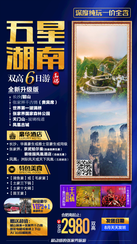 源文件下載【享設計】搜索編號：98330000221242680【張家界湖南純玩旅游海報】