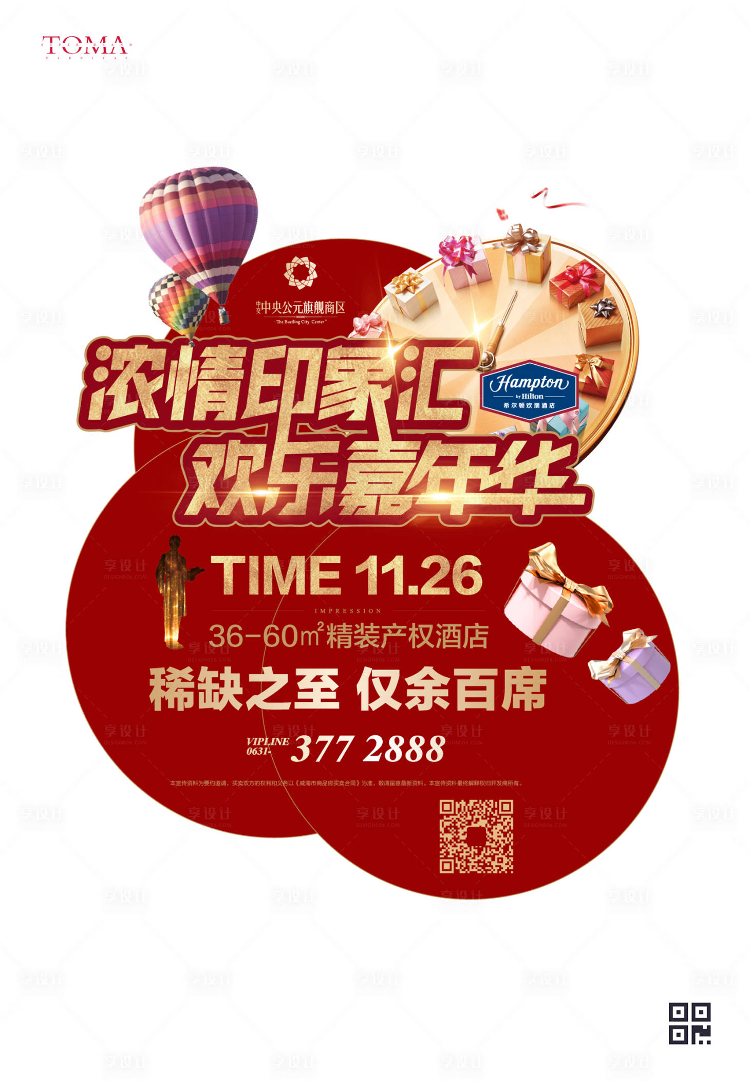 源文件下載【享設(shè)計(jì)】搜索編號(hào)：15360000217985076【地產(chǎn)抽獎(jiǎng)活動(dòng)異形廣告貼】