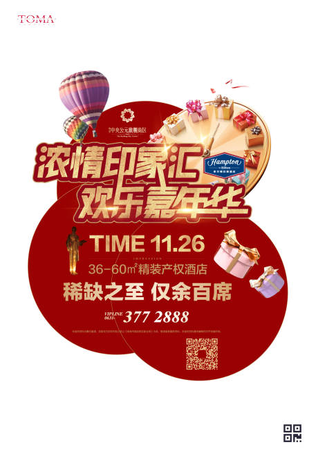 地产抽奖活动异形广告贴