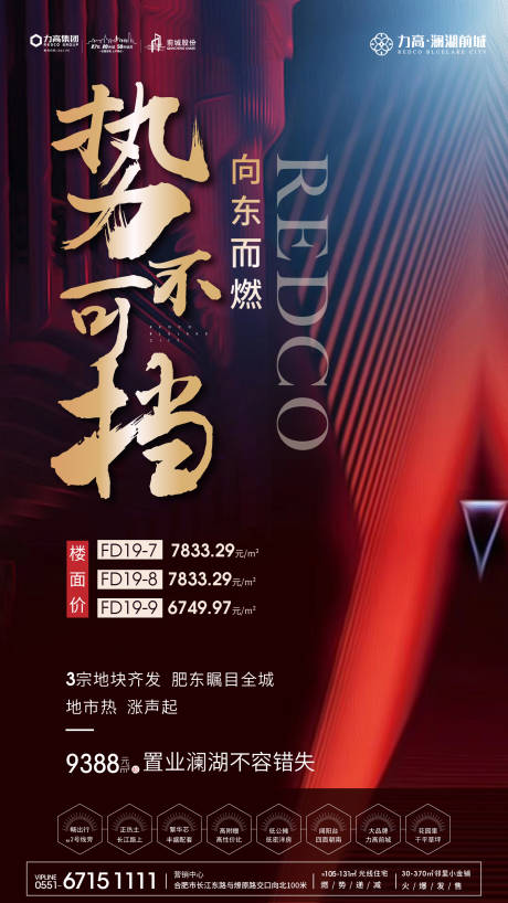 源文件下载【大气红金地产土拍移动端海报】编号：87510000230146595