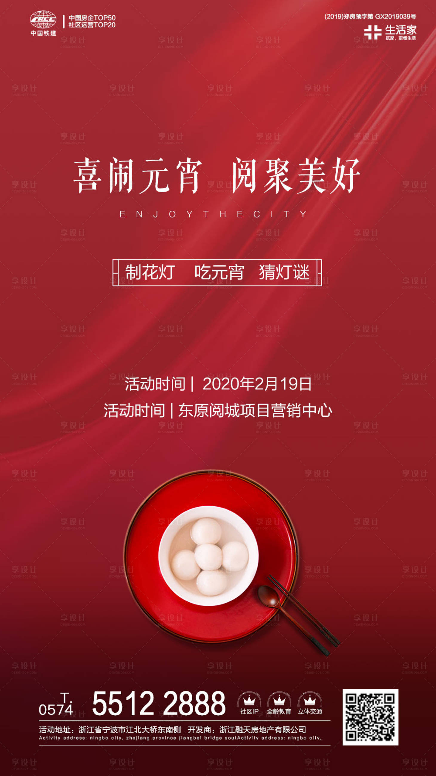 源文件下載【享設計】搜索編號：81190000241642025【元宵節簡約地產移動端海報】