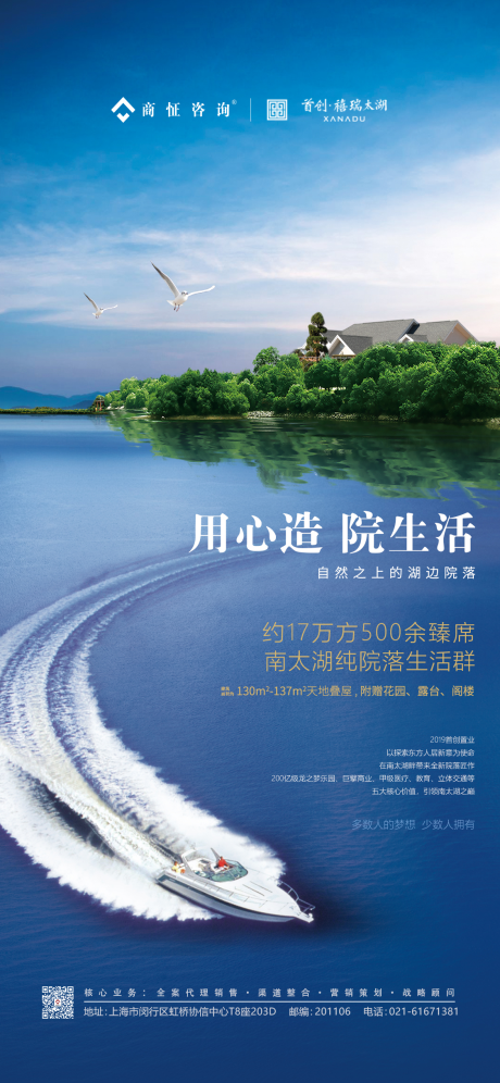 编号：20191125171901888【享设计】源文件下载-南太湖生态地产移动端海报