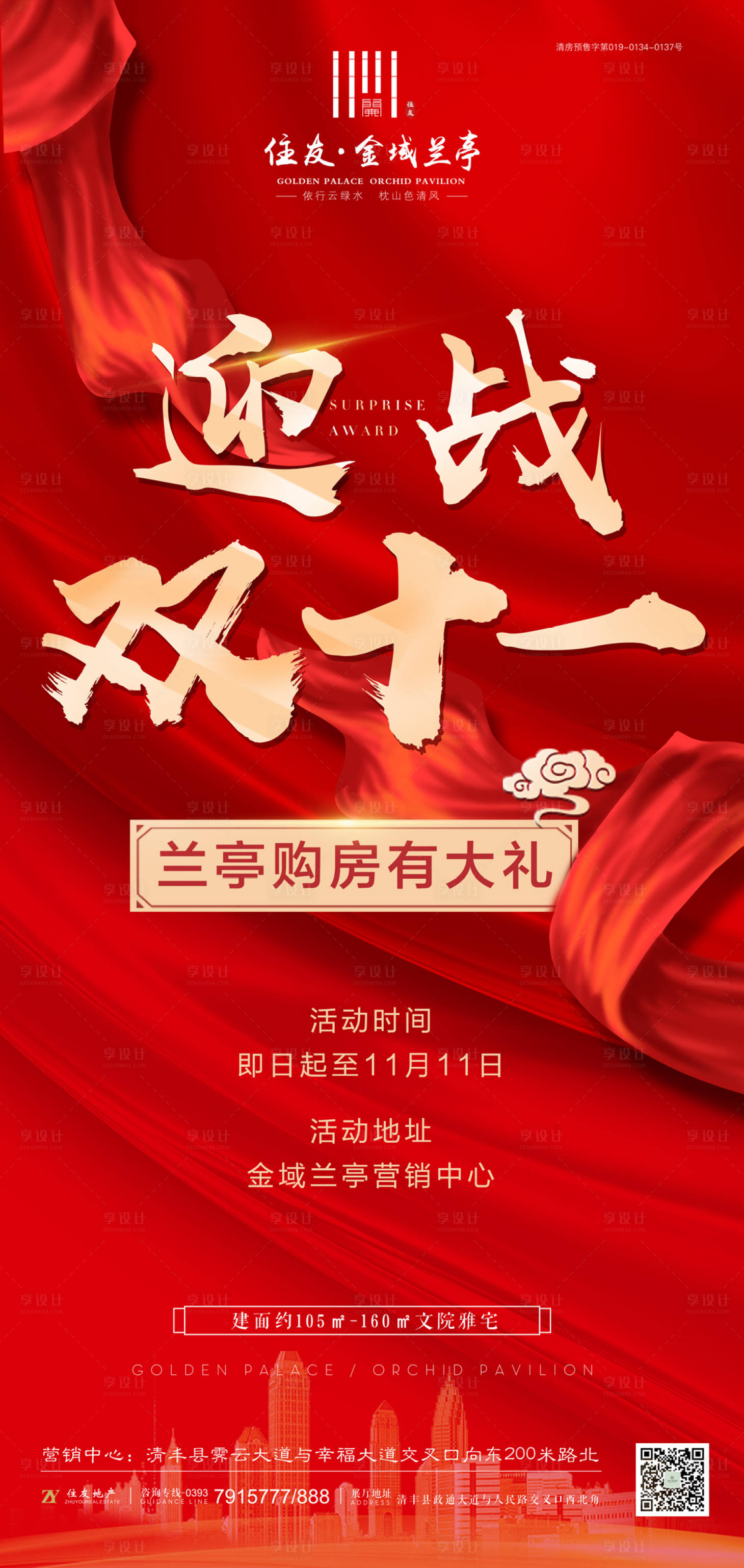 源文件下載【享設計】搜索編號：52340000219792118【迎戰雙11地產營銷移動端海報】