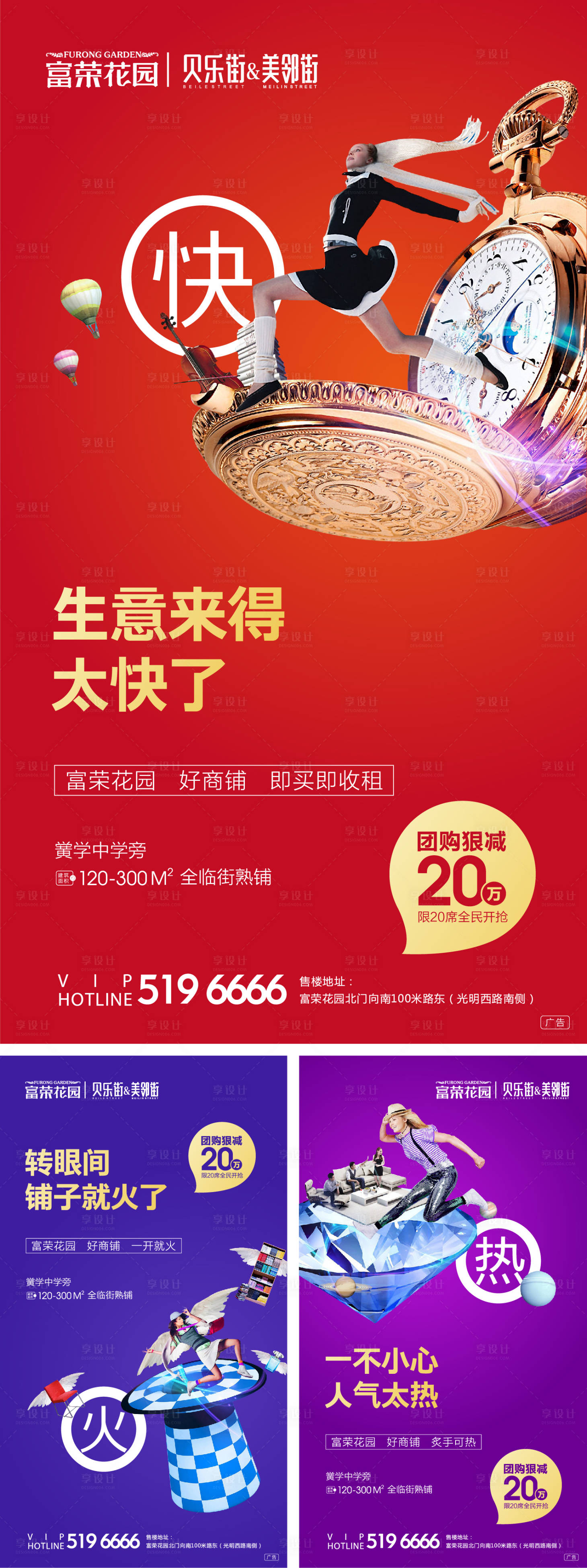 源文件下載【商業(yè)地產(chǎn)火爆熱銷移動(dòng)端海報(bào)系列】編號(hào)：82850000244975109