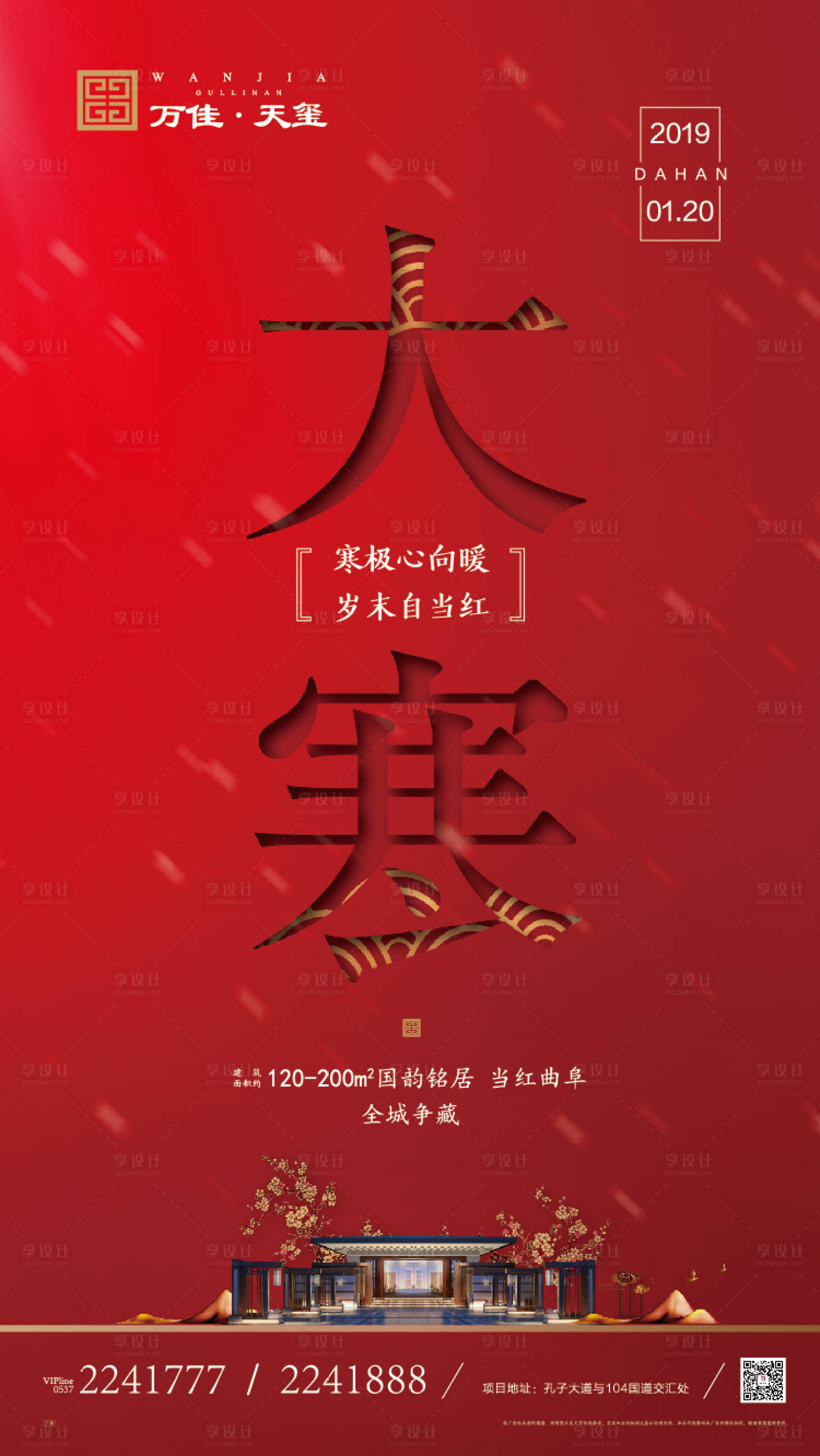 源文件下载【红色大气房地产大寒移动端海报】编号：65110000240029344