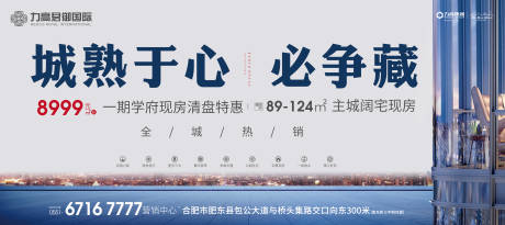 源文件下载【城市房地产户外广告展板海报】编号：92860000239224574