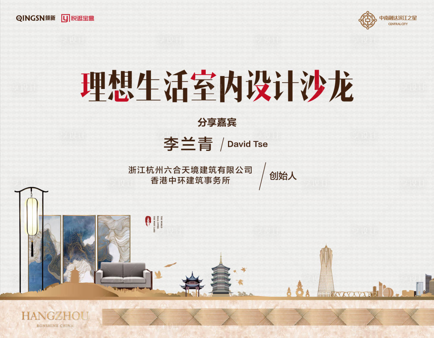 源文件下載【享設計】搜索編號：27850000239682780【杭州室內設計地產沙龍背景板】