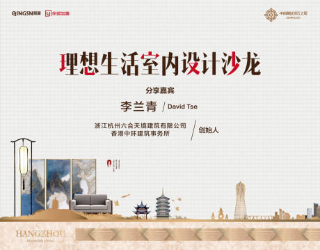 编号：20191118164309215【享设计】源文件下载-杭州室内设计地产沙龙背景板