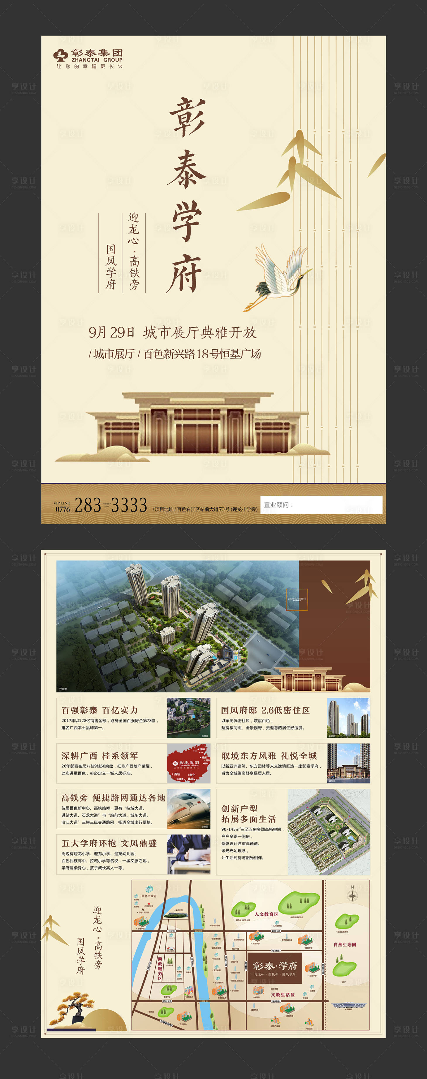 源文件下載【享設(shè)計(jì)】搜索編號(hào)：40920000248673320【中式地產(chǎn)宣傳單頁DM】