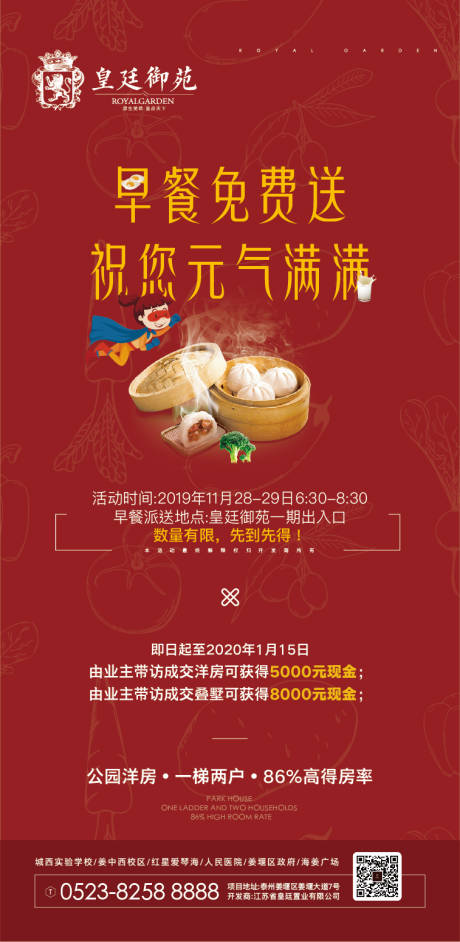 源文件下載【愛心早餐地產活動移動端海報】編號：12730000254739294
