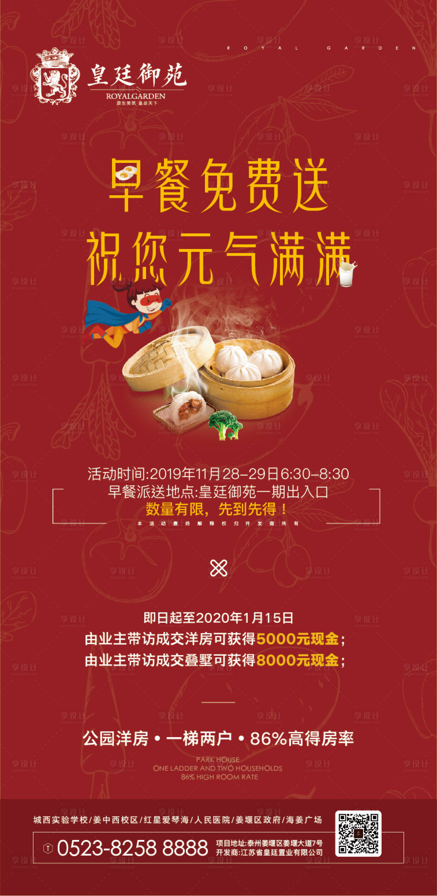 源文件下载【享设计】搜索编号：12730000254739294【爱心早餐地产活动移动端海报】