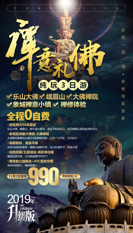 源文件下载【禅意礼佛金色四川旅游海报】编号：34090000253865831