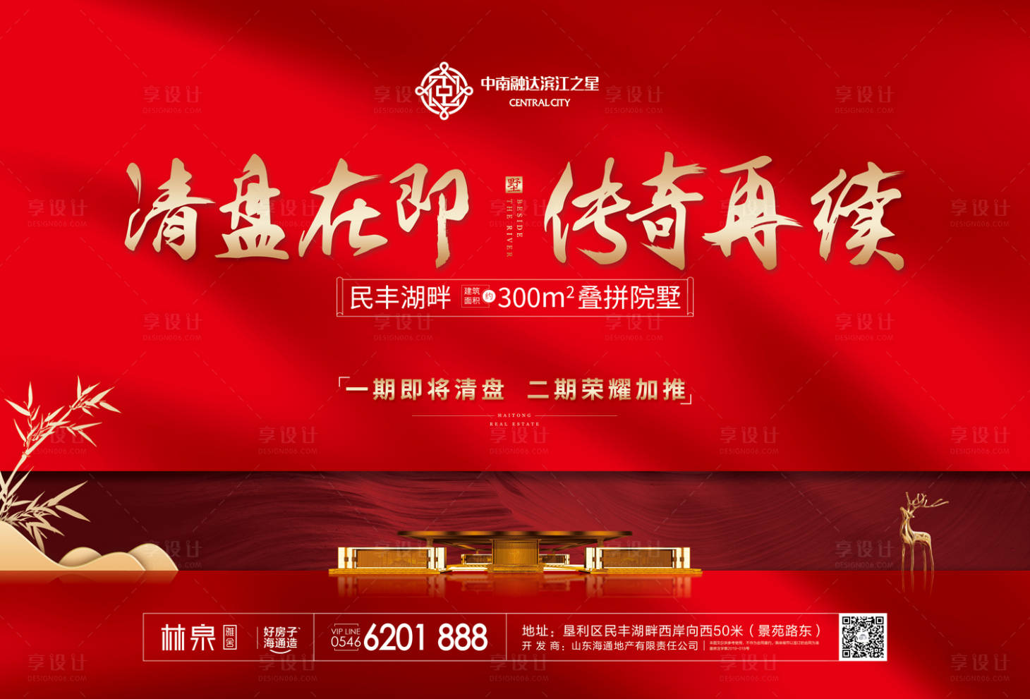 源文件下载【享设计】搜索编号：80010000233582572【大气红金中式地产广告展板海报】