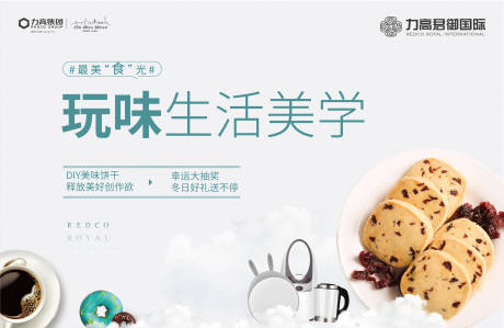 源文件下载【DIY饼干地产暖场活动展板背景板】编号：54920000245066931