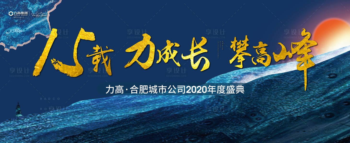源文件下载【15载周年庆房地产年会展板背景板】编号：23020000229223704