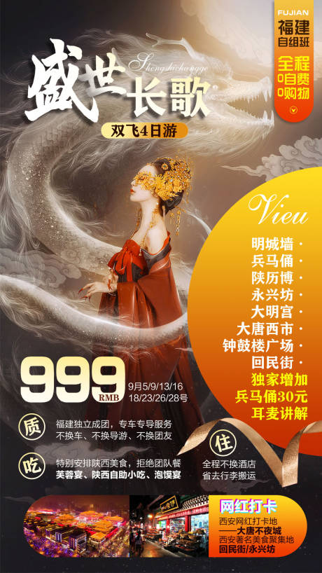 源文件下载【陕西西安旅游移动端海报】编号：99720000249822324