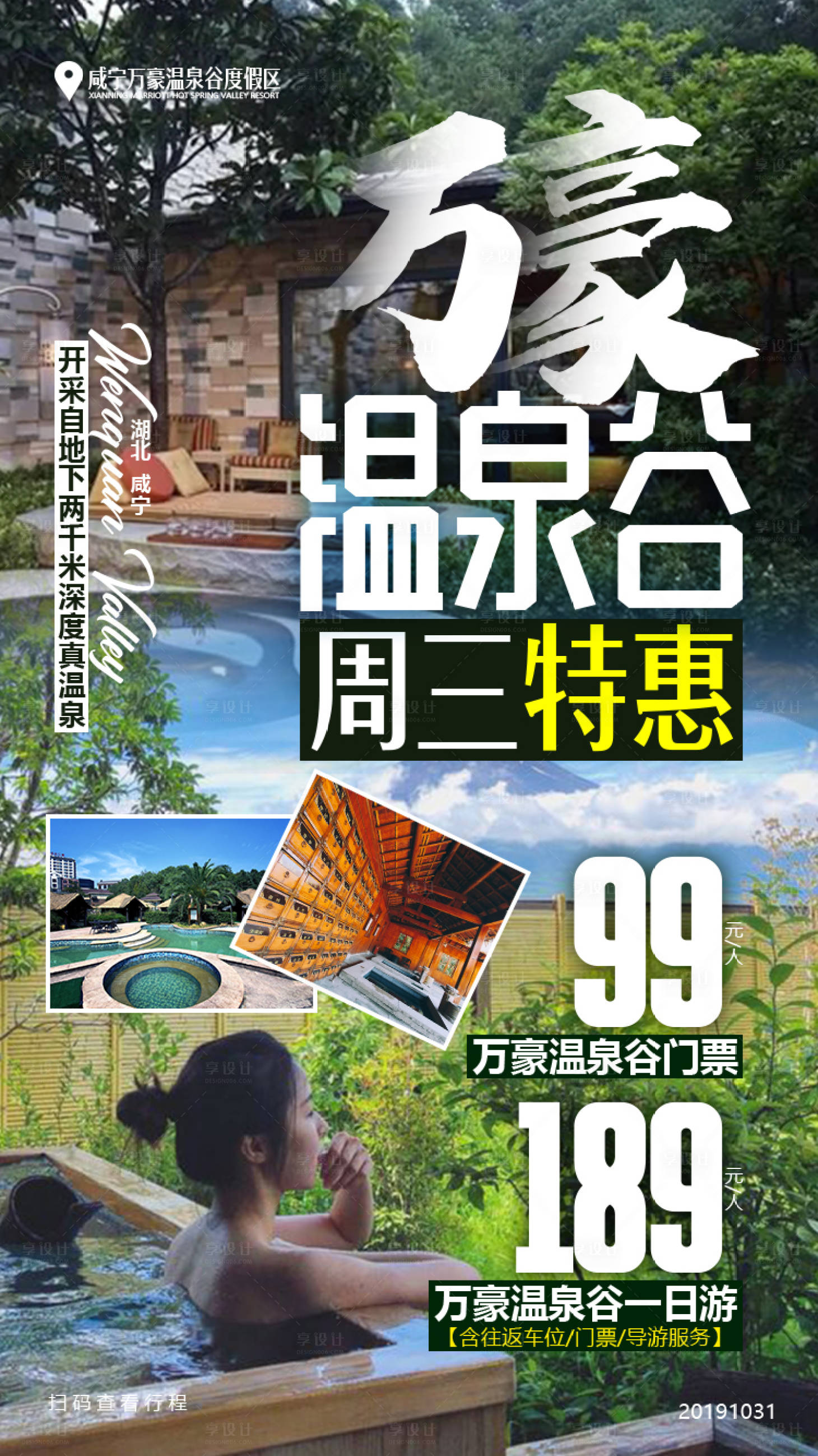 源文件下載【萬(wàn)豪溫泉旅游廣告移動(dòng)端海報(bào)】編號(hào)：23780000221406287
