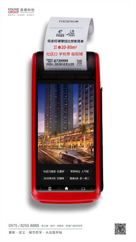 源文件下载【pos机创意地产海报】编号：58210000221076576