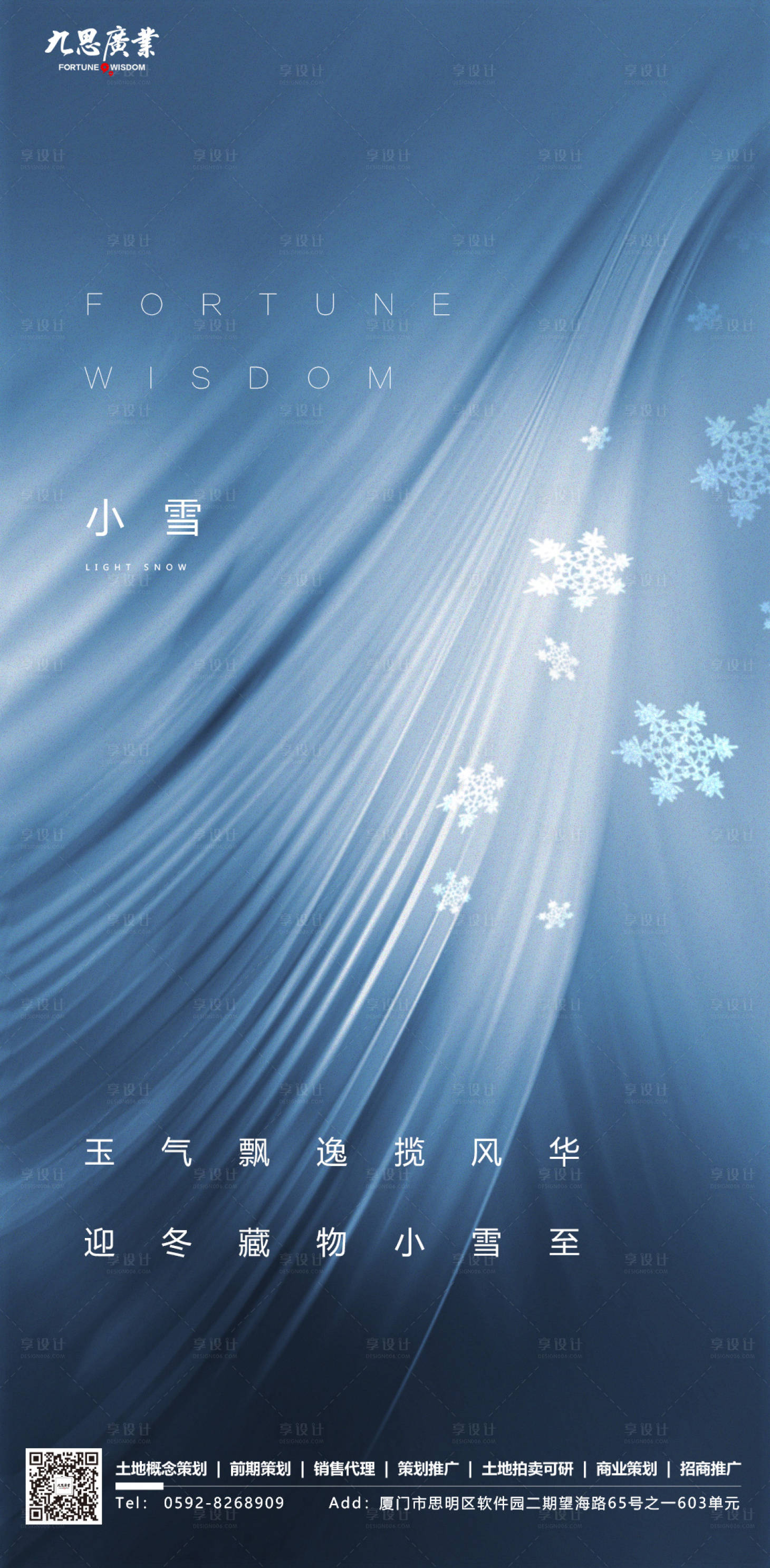 源文件下载【享设计】搜索编号：66140000238572950【小雪节气简约移动端海报】