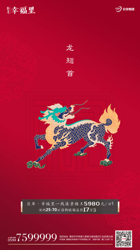 源文件下载【享设计】搜索编号：36220000250171325【龙抬头麒麟地产移动端海报】