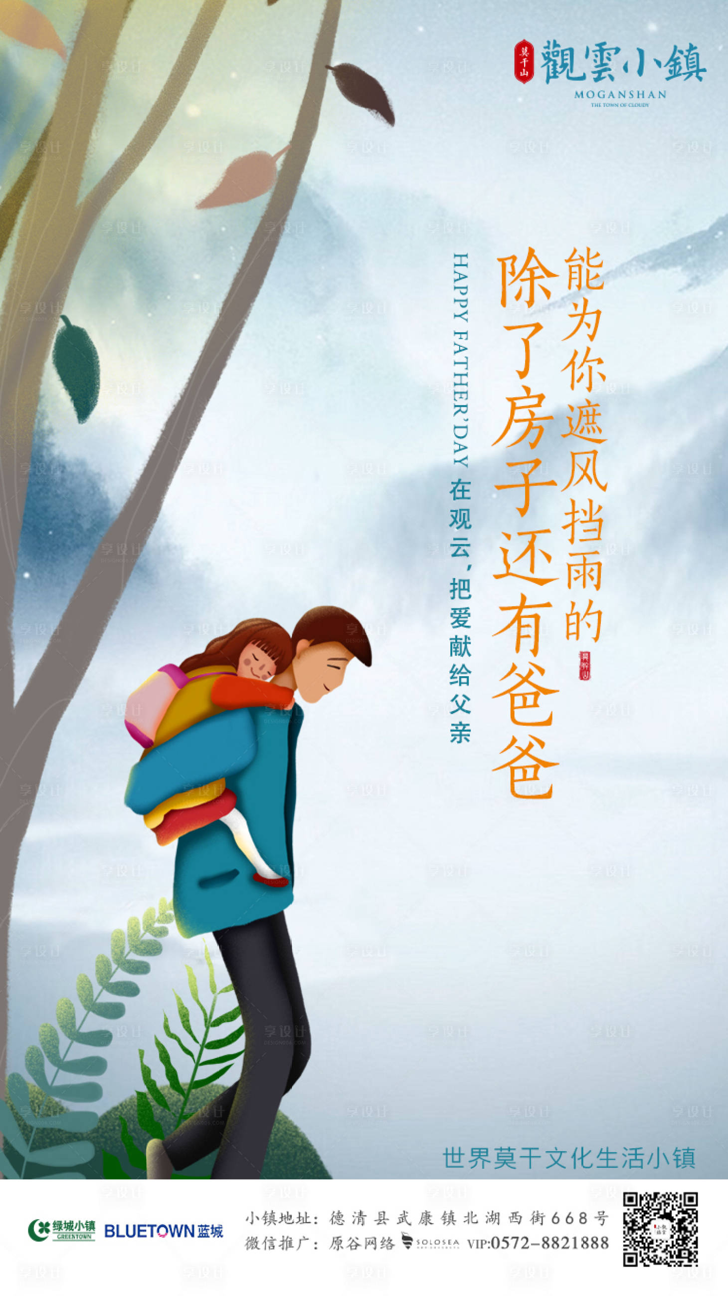 源文件下載【享設(shè)計】搜索編號：49060000220458897【手繪風(fēng)插畫父親節(jié)移動端海報】