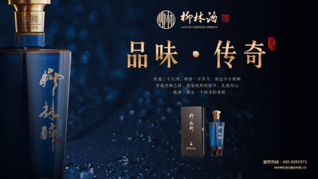 源文件下载【高端白酒蓝色经典广告展板海报】编号：87760000225979366