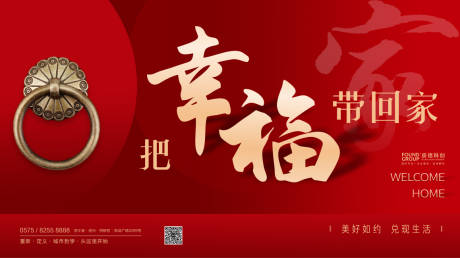 源文件下载【享设计】搜索编号：72710000215732481【把幸福带回家房地产广告展板海报】