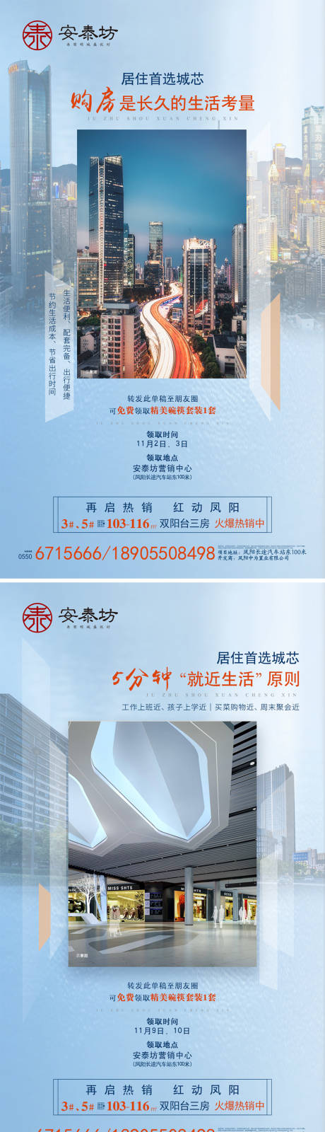 源文件下载【现代风城市房地产移动端海报】编号：20191108151032140