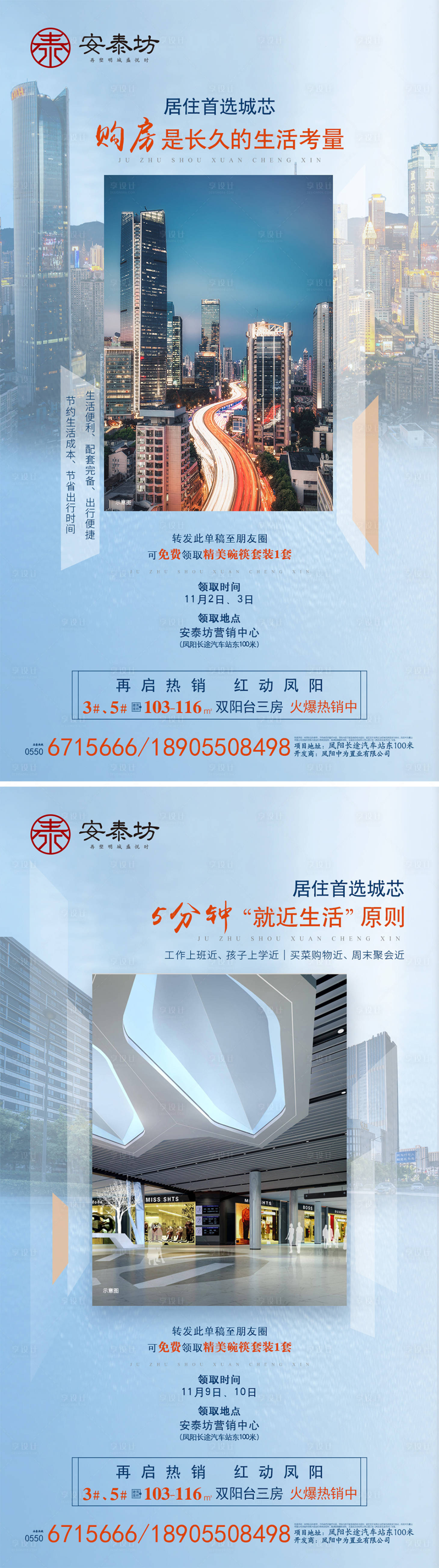 源文件下載【享設計】搜索編號：64790000226394355【現代風城市房地產移動端海報】