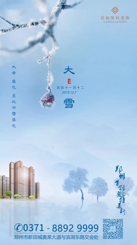 源文件下载【大雪节气地产移动端海报】编号：83610000249505667
