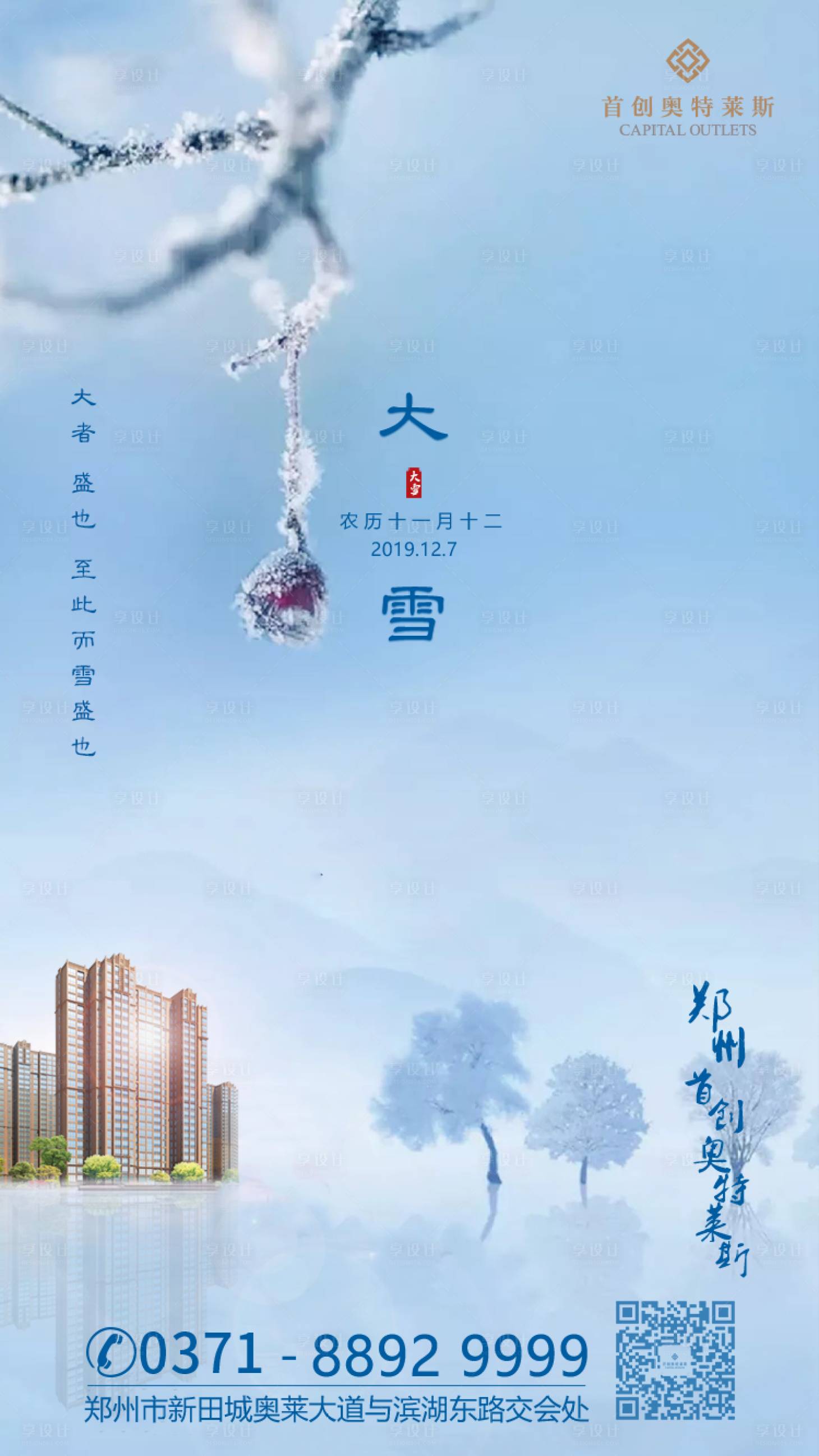 源文件下載【大雪節氣地產移動端海報】編號：83610000249505667
